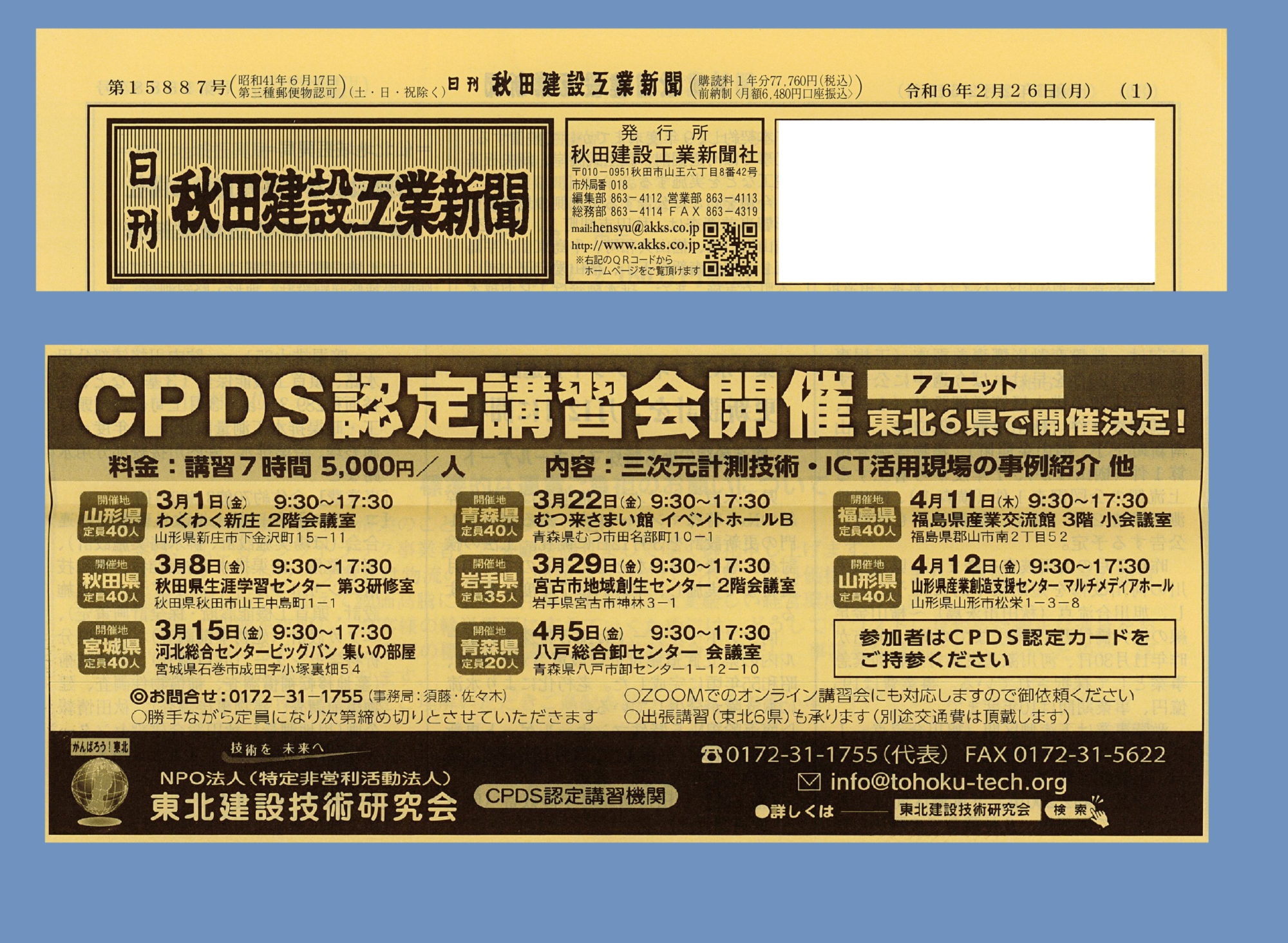 広告掲載紙をご紹介します📰