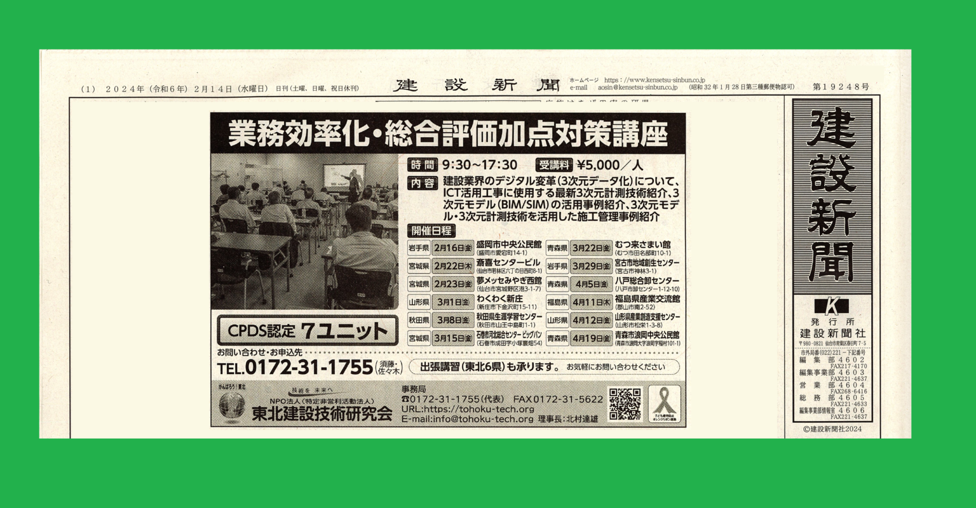 CPDS認定講習　東北各地で続々開催決定！！