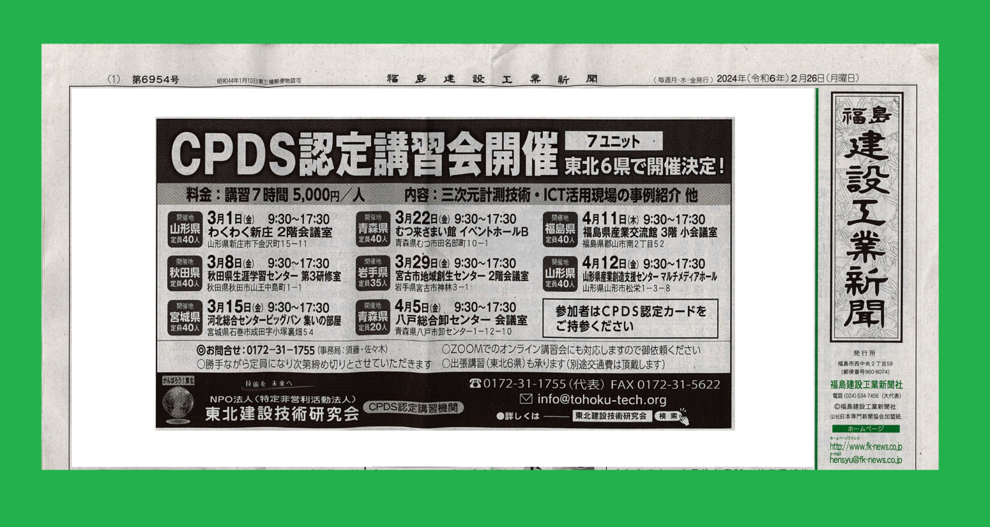 広告掲載　『福島建設工業』さん