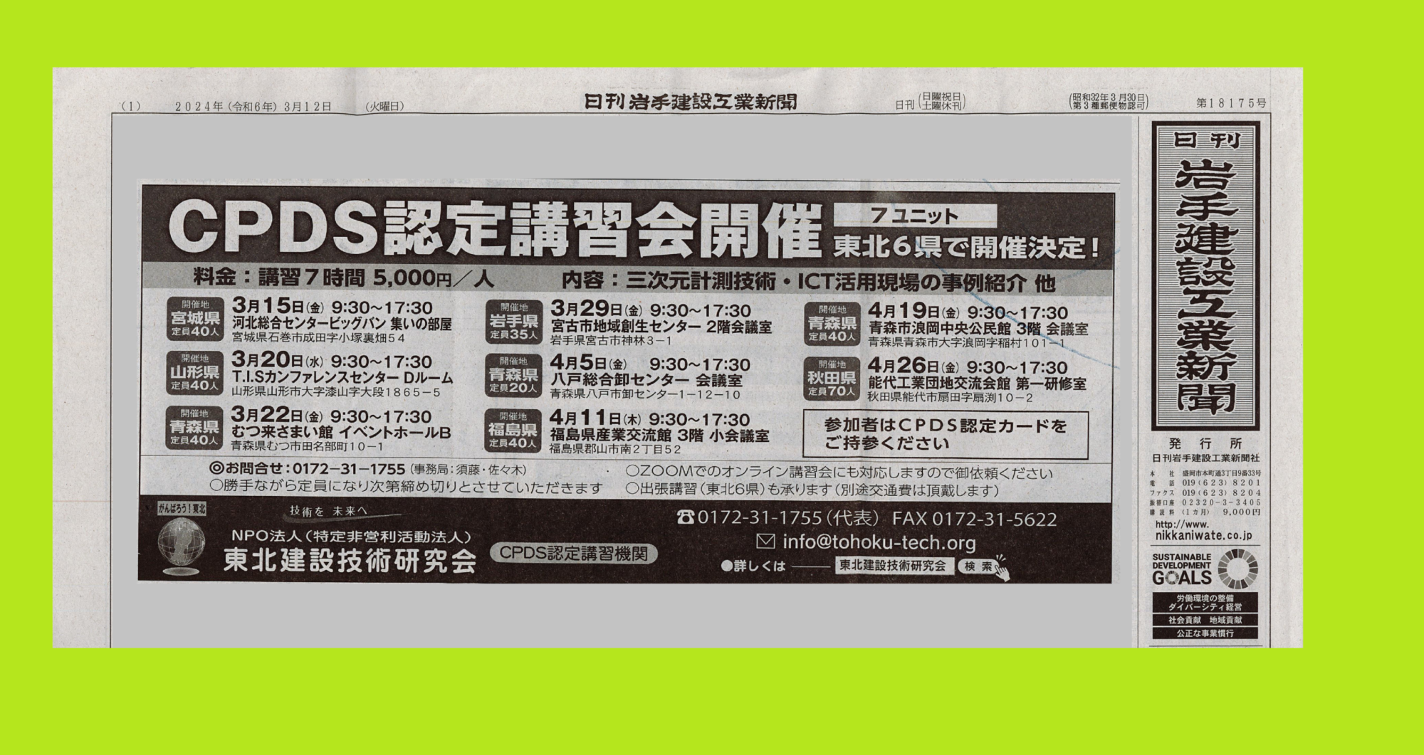 広告掲載🌸　岩手建設工業新聞さん