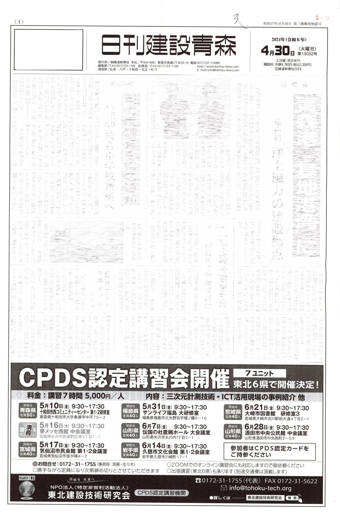 講習会の広告　１面掲載🎵