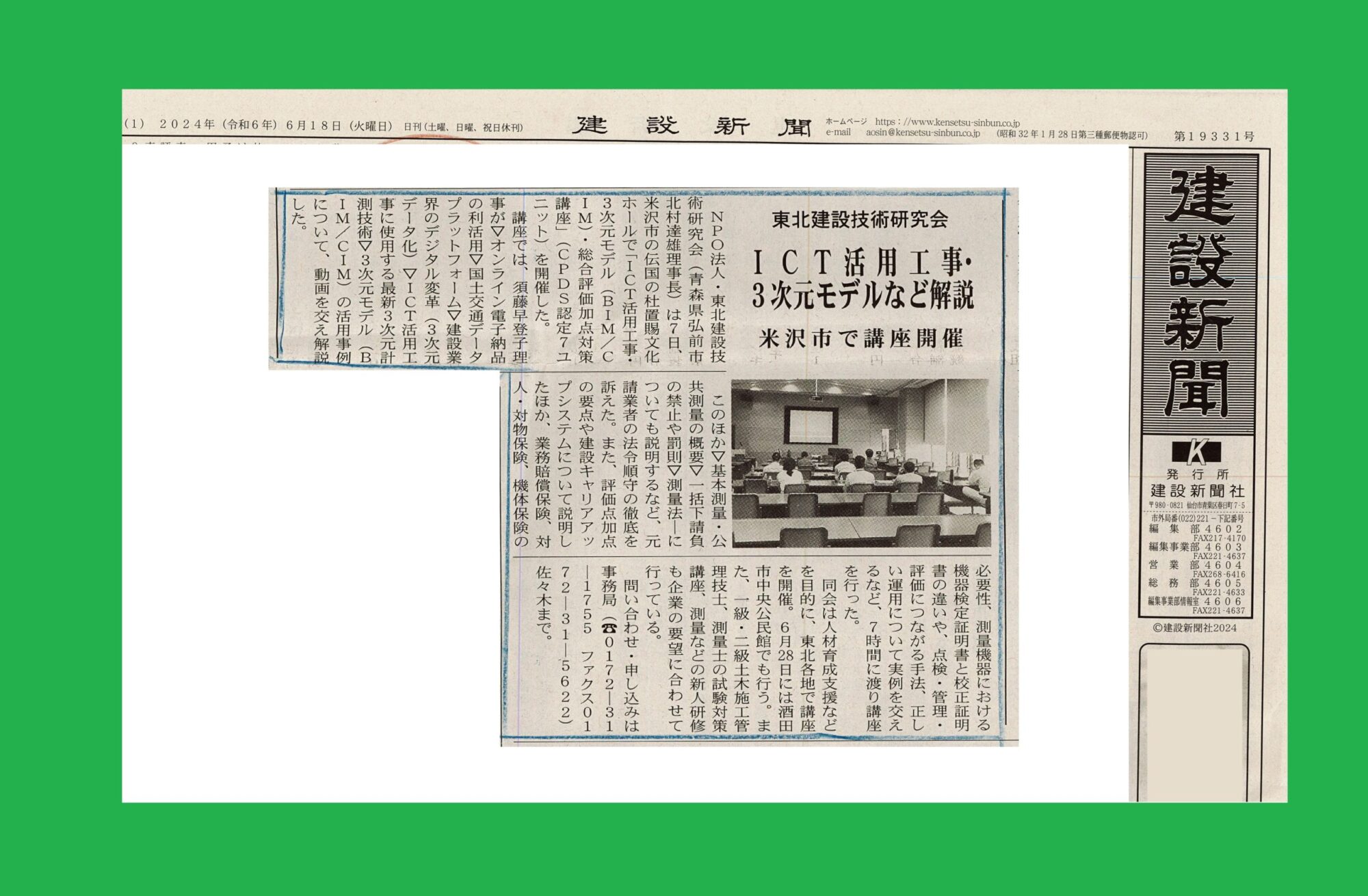 0607米沢講習会