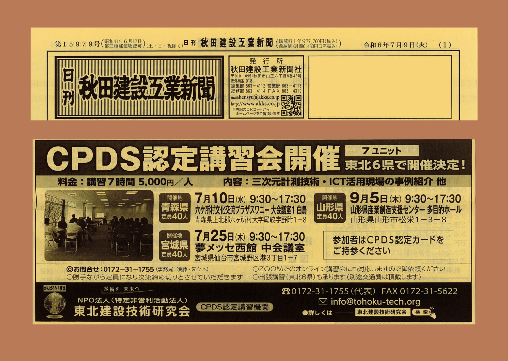 CPDS講習会　個別の企業講習も承ります！！
