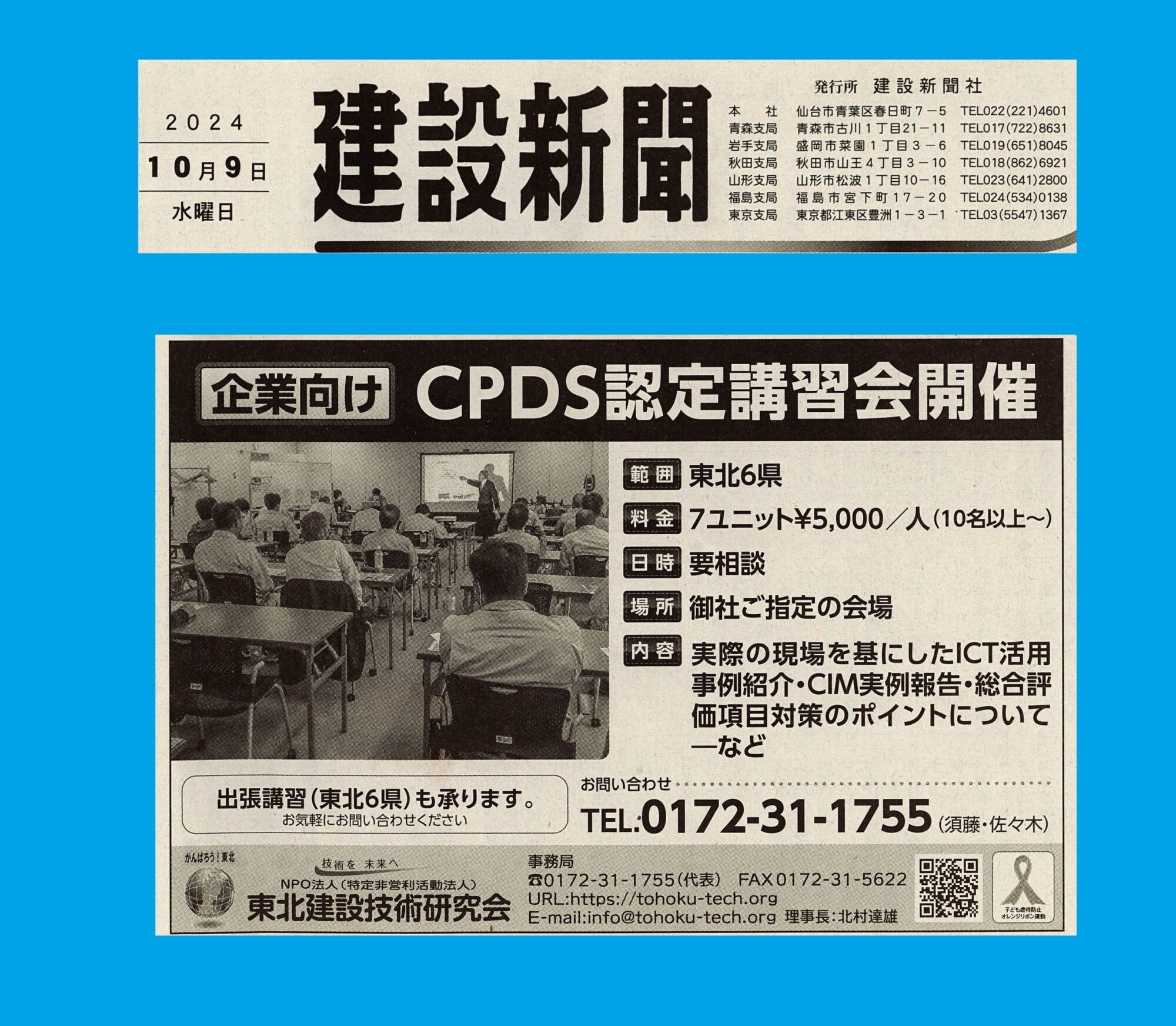 新聞に広告が掲載されました📰