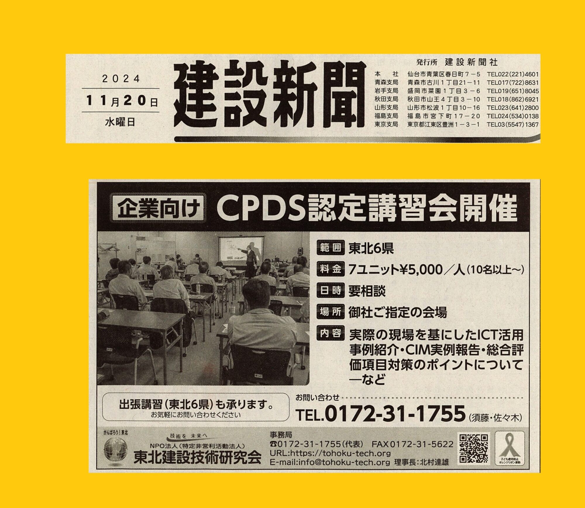 広告が新聞に掲載されました📰