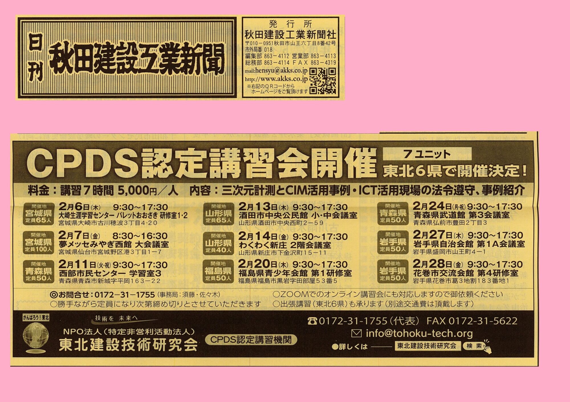 CPDS認定講習会受講者募集中です！