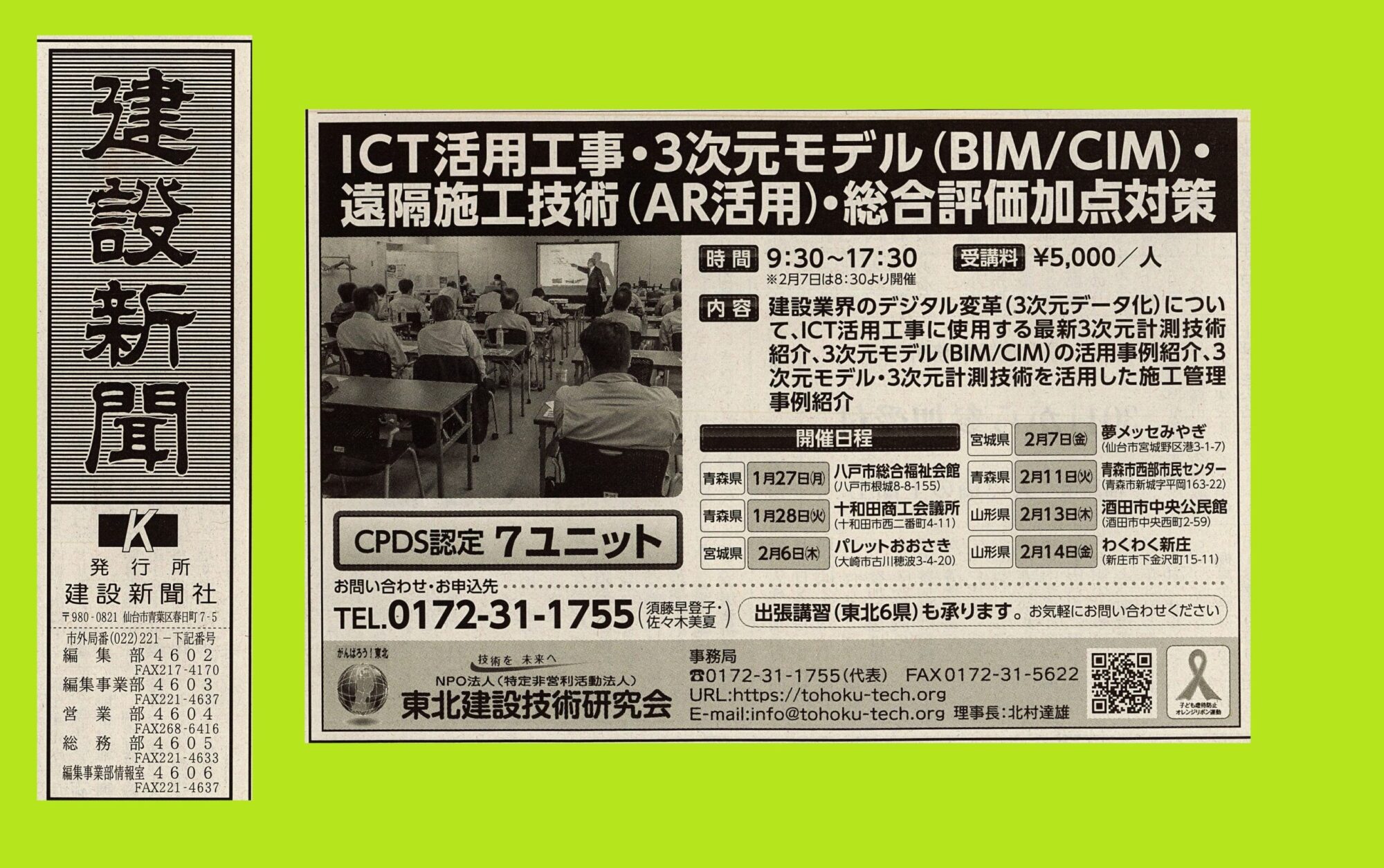 令和7年CPDS認定講習会開催広告が新聞に掲載されました📰