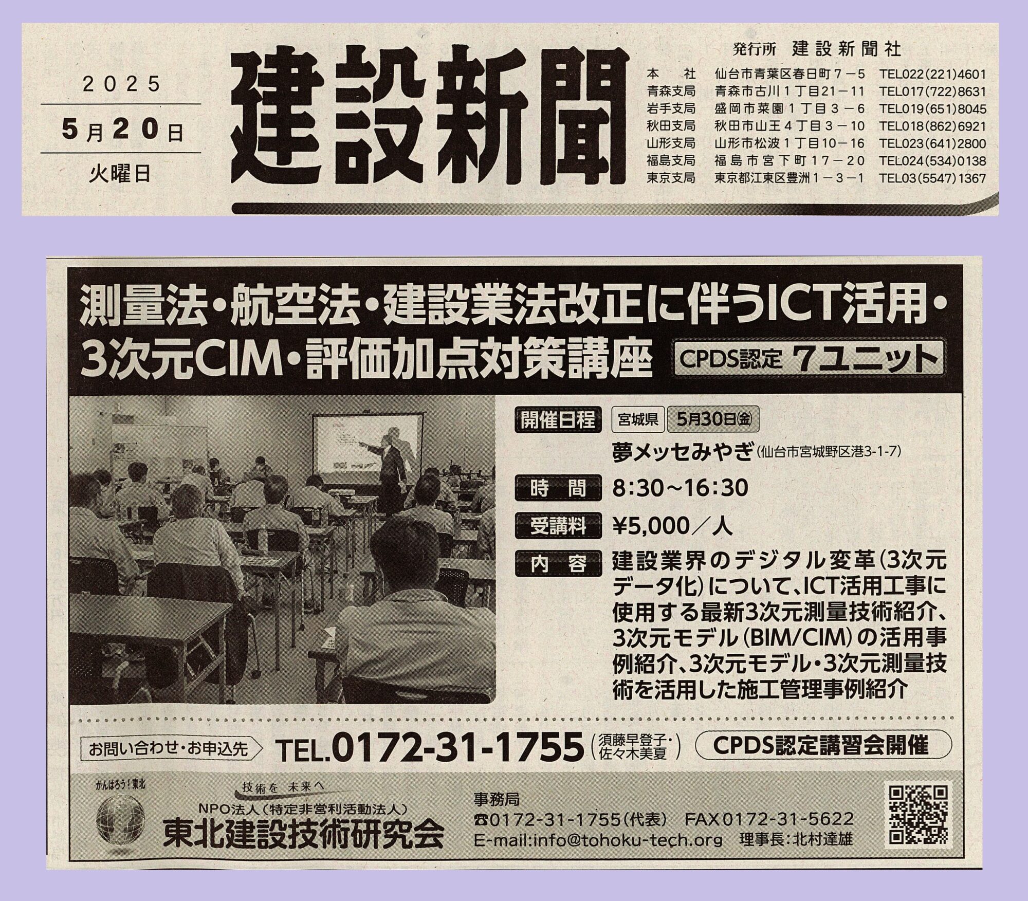CPDS認定講習会、受講者募集中です😊