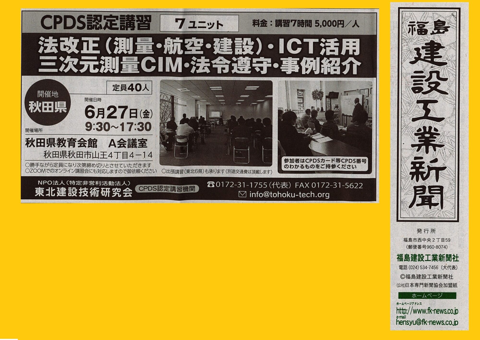 CPDS認定講習会募集広告が掲載されました🦭