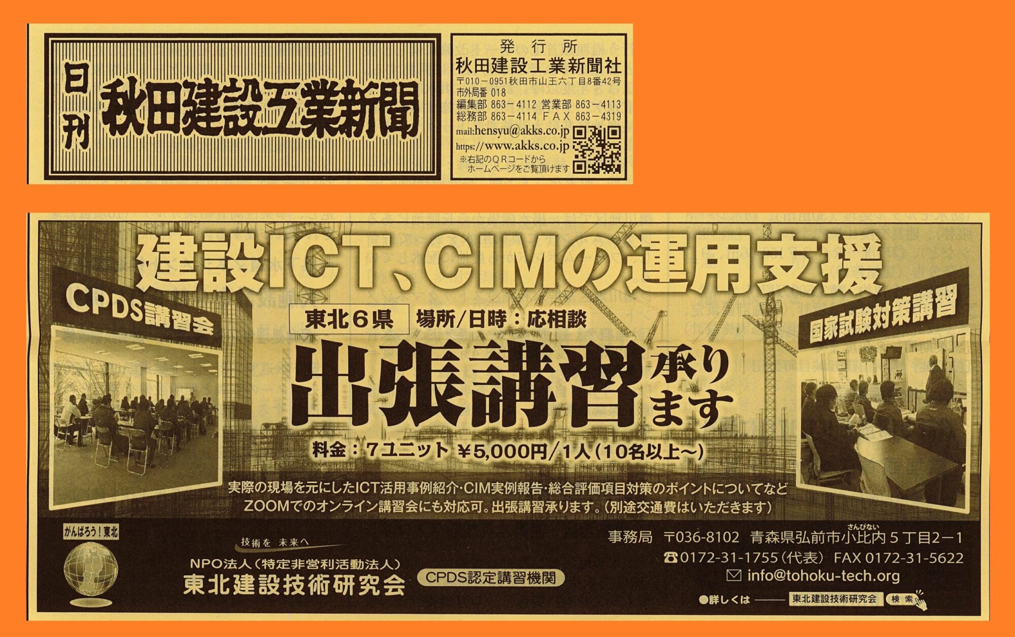出張講習承ります！！
