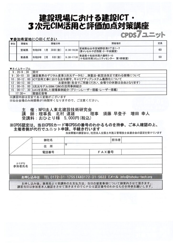CPDS認定講習会来年1月からスタートです