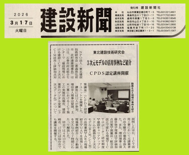CPDS認定講習会(石巻市会場)の様子が新聞で紹介されました！