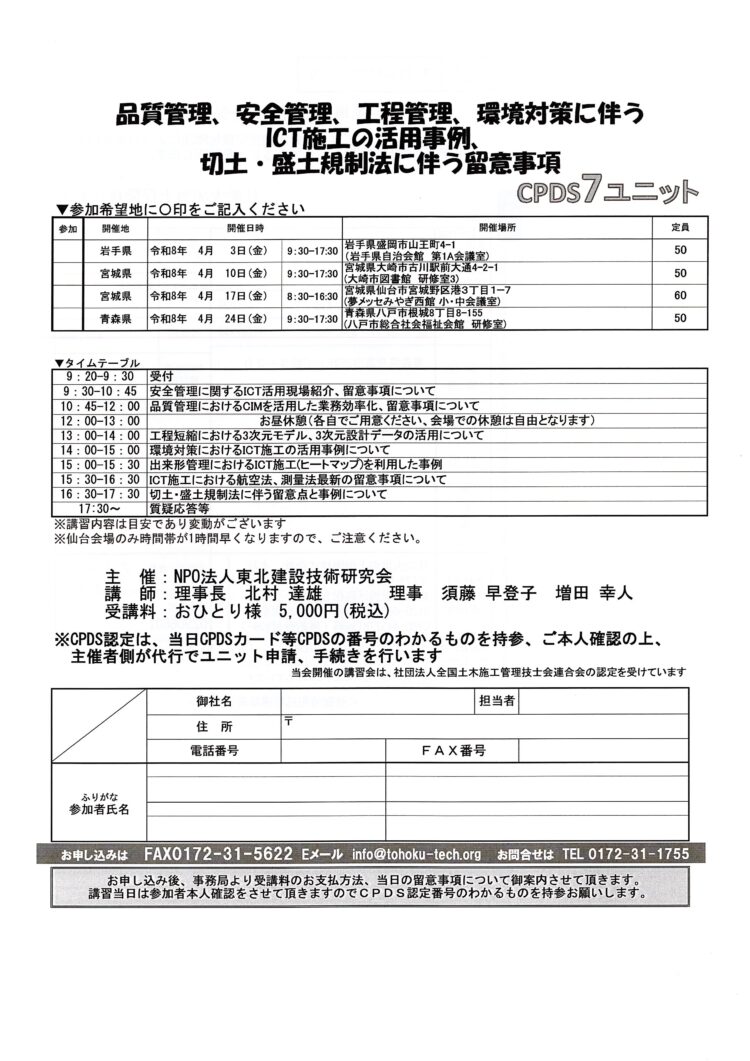 CPDS認定講習会開催（盛岡市）