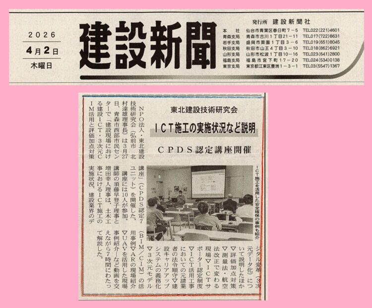 CPDS認定講習会の様子が新聞に掲載されました🙌