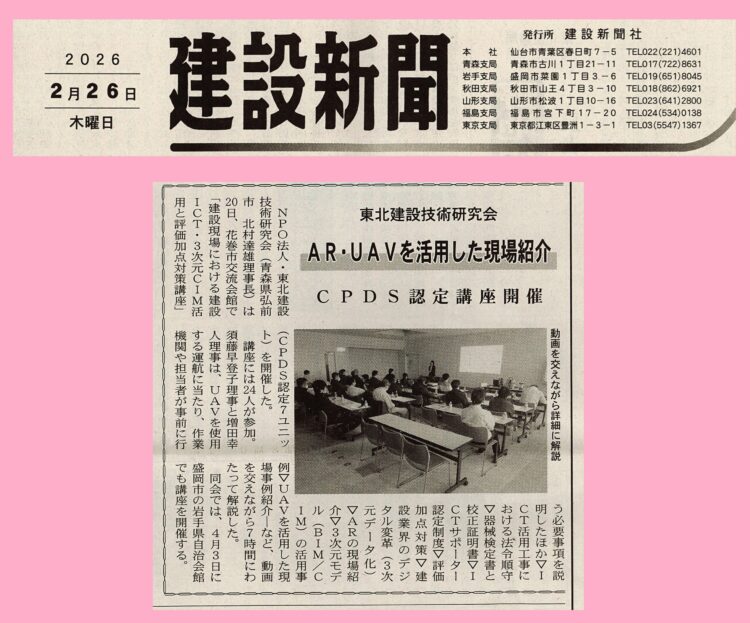 CPDS認定講習会の様子が新聞に掲載されました