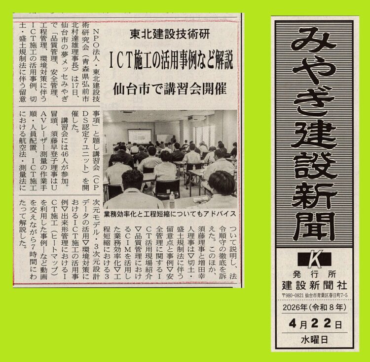 講習会の様子が新聞に掲載されました！