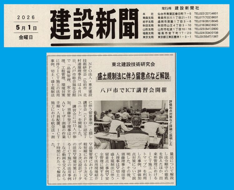 講習会の様子が新聞に掲載されました😊